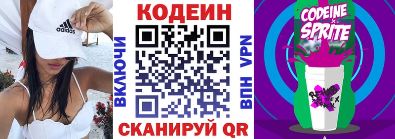 цена Ревда MEGA ТОР Codein напиток Lean (лин)